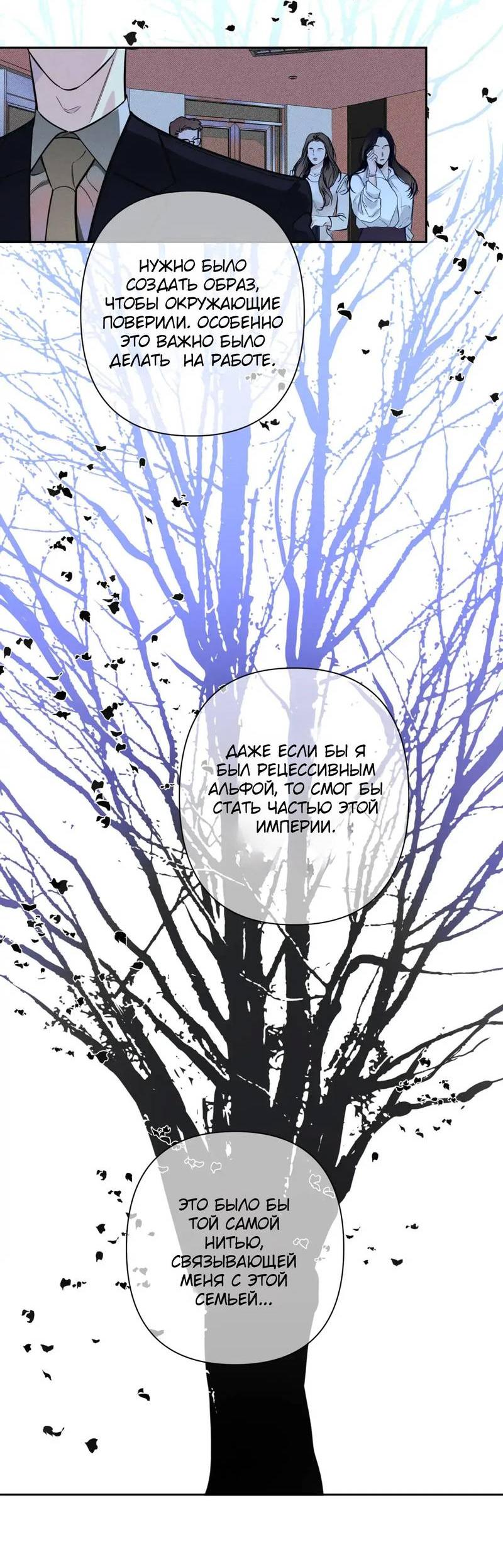 Манга Нежная ночь - Глава 71 Страница 3