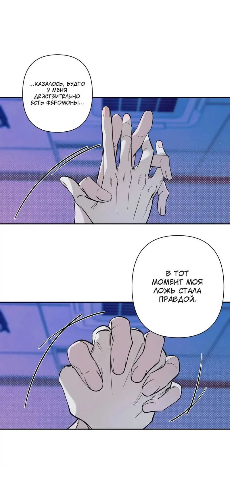 Манга Нежная ночь - Глава 71 Страница 7