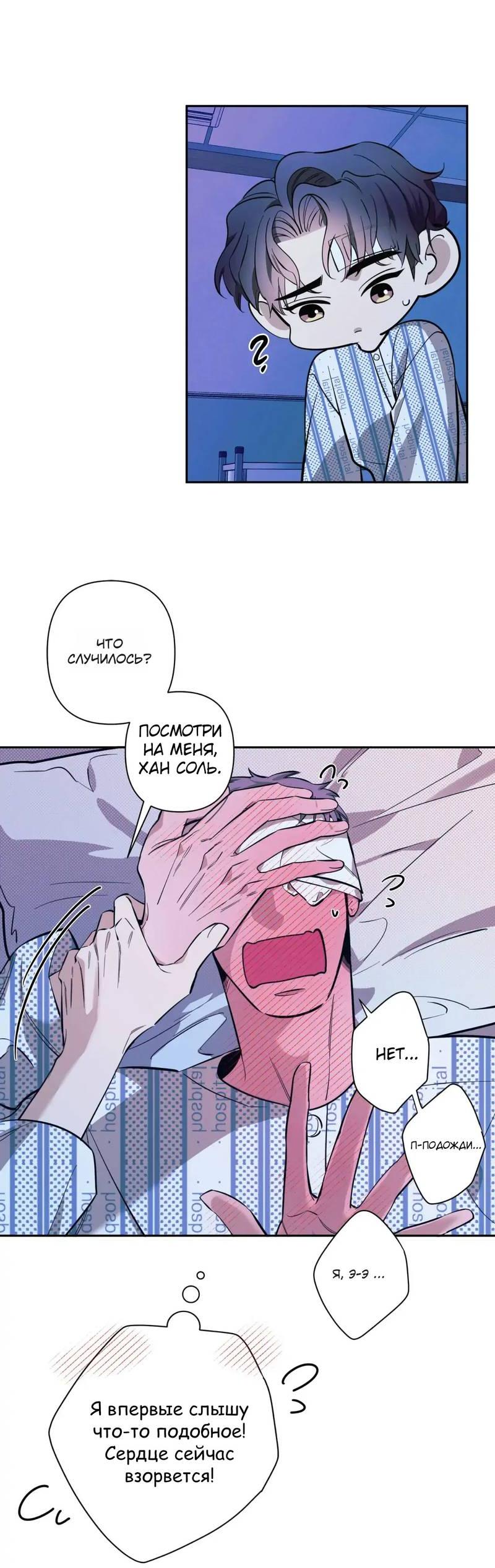 Манга Нежная ночь - Глава 71 Страница 22