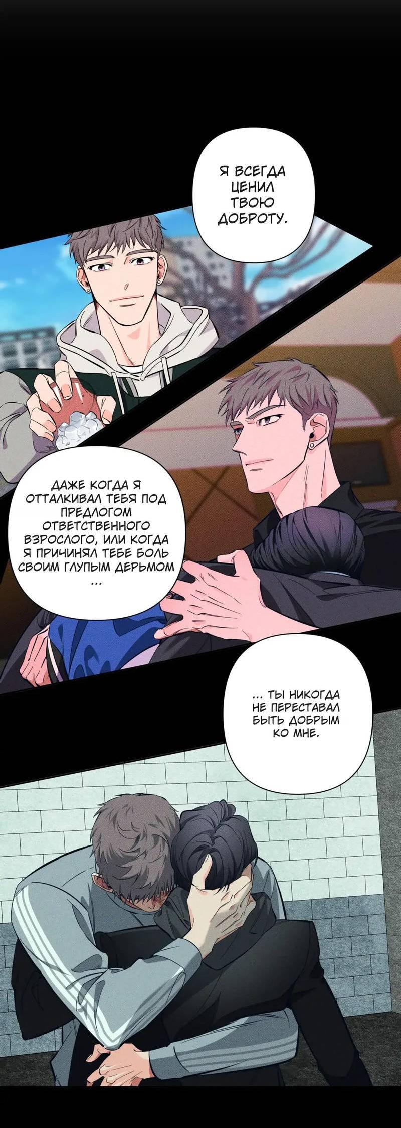 Манга Нежная ночь - Глава 71 Страница 19