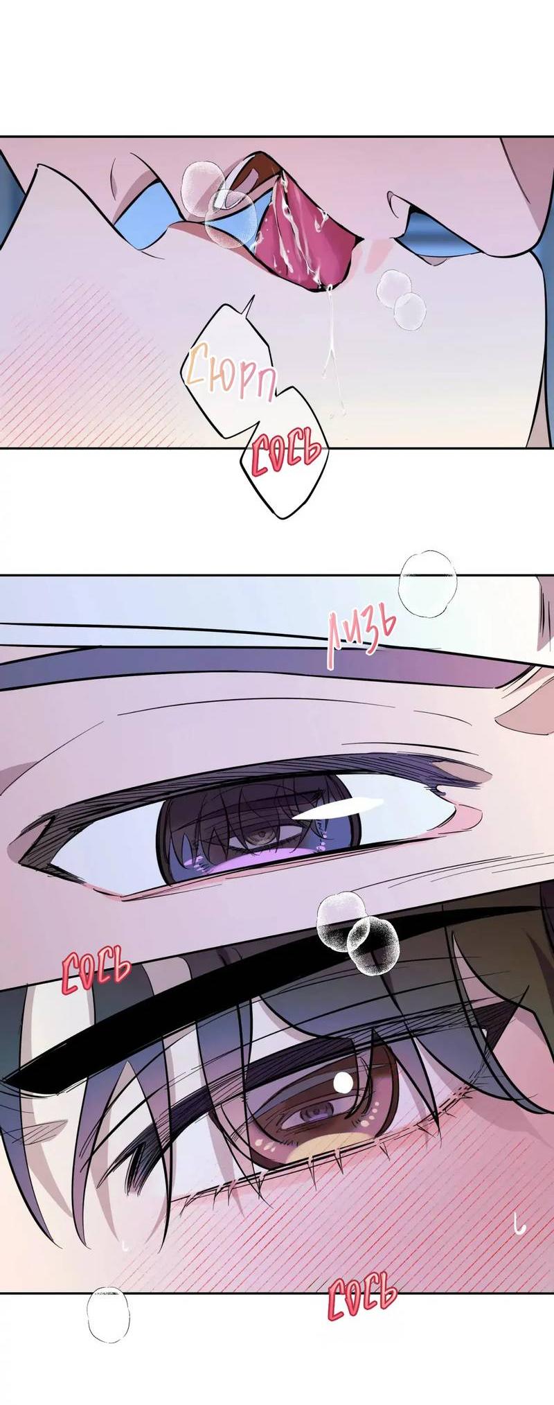 Манга Нежная ночь - Глава 70 Страница 22