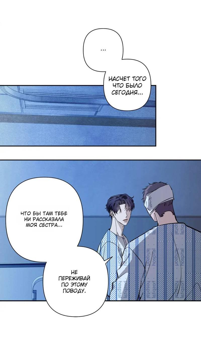 Манга Нежная ночь - Глава 70 Страница 13