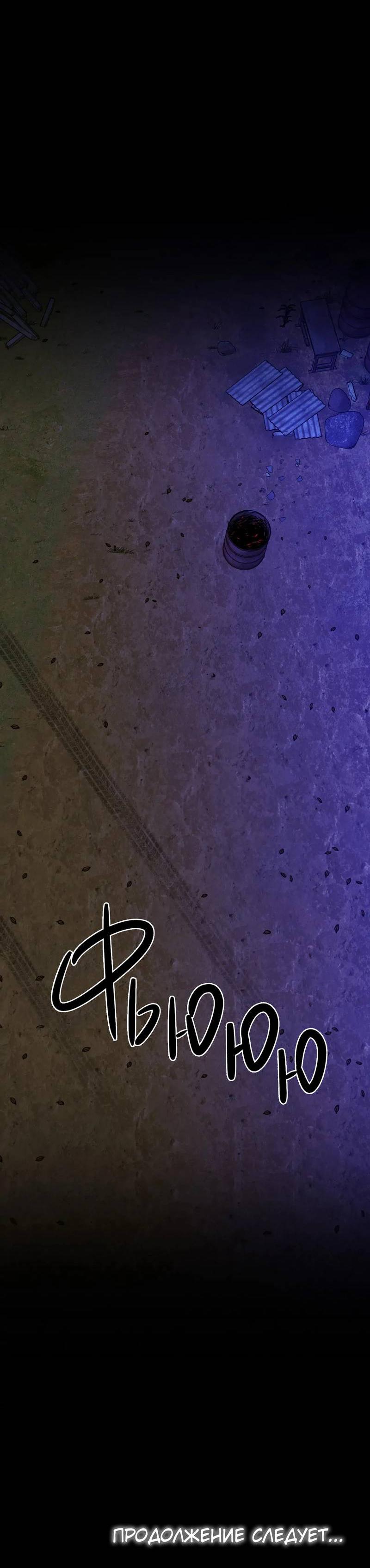 Манга Нежная ночь - Глава 70 Страница 48