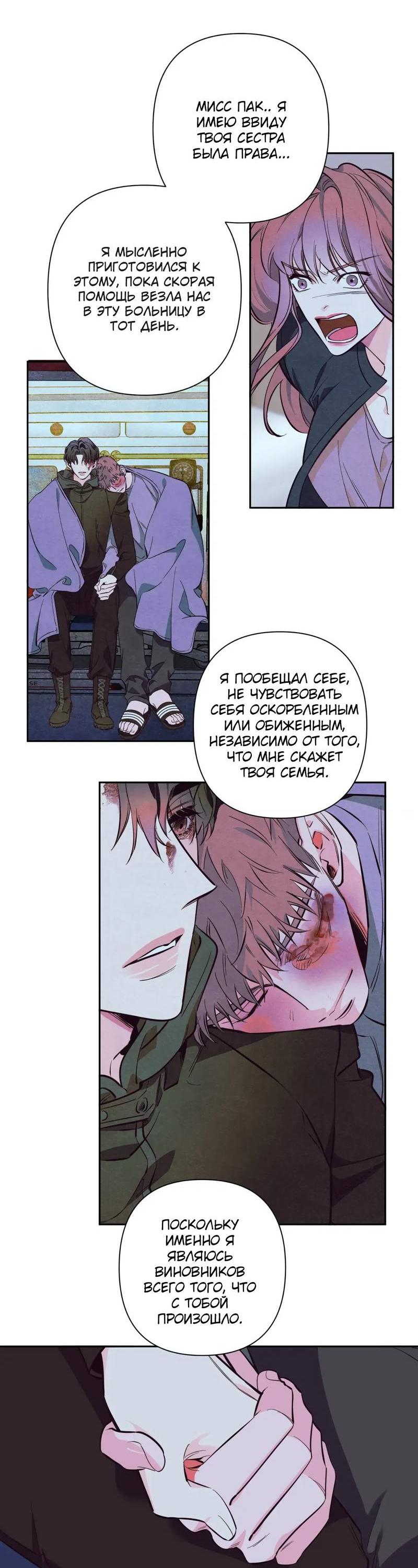 Манга Нежная ночь - Глава 70 Страница 33