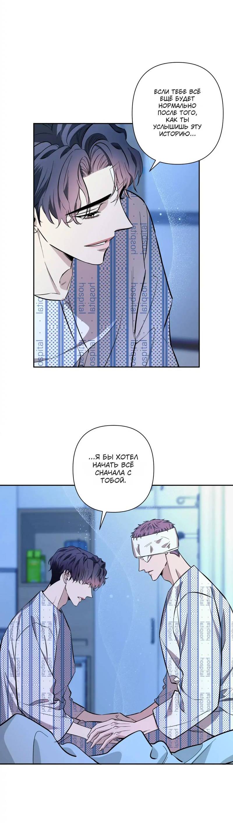 Манга Нежная ночь - Глава 70 Страница 39