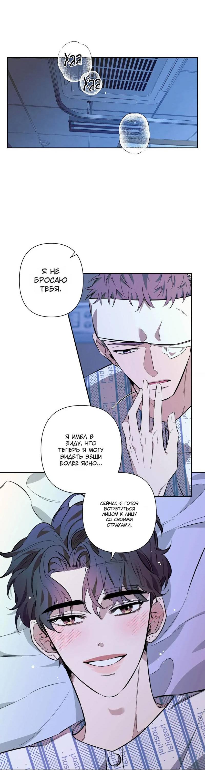 Манга Нежная ночь - Глава 70 Страница 24