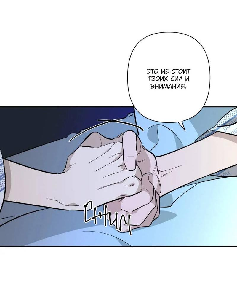 Манга Нежная ночь - Глава 70 Страница 14