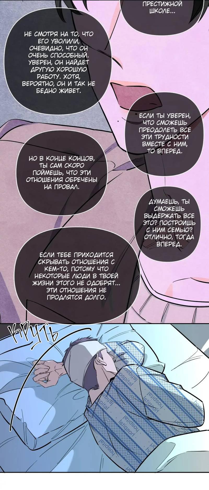 Манга Нежная ночь - Глава 70 Страница 4