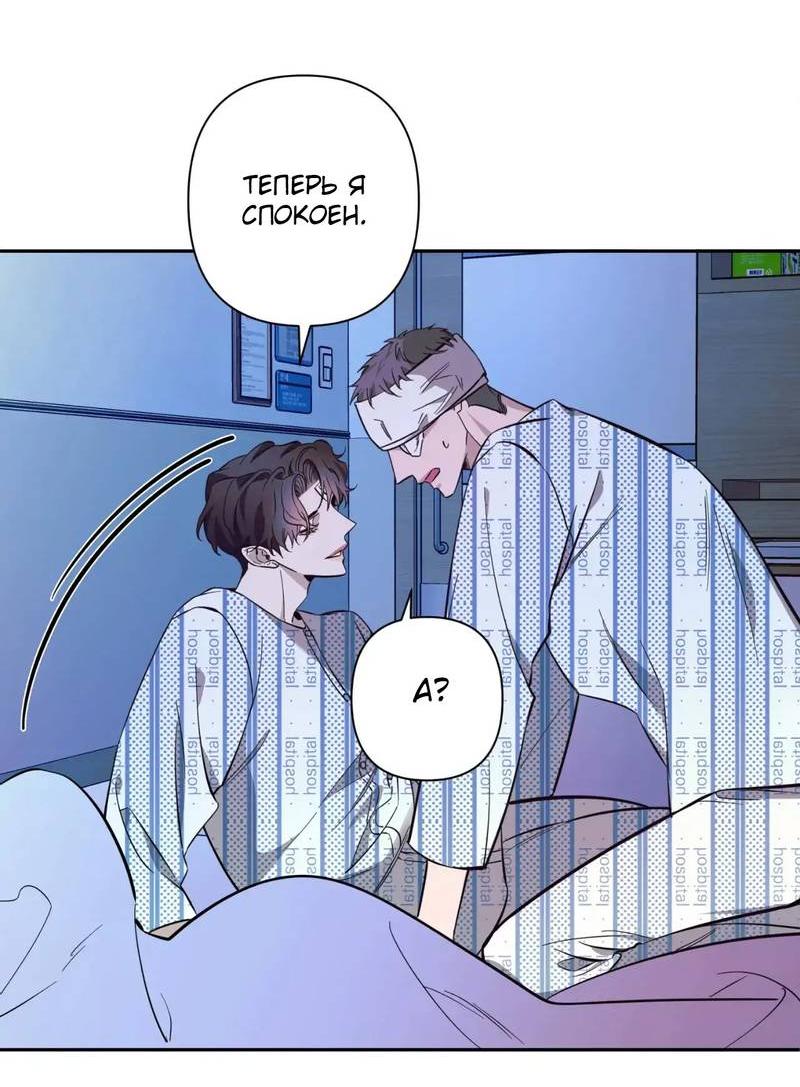 Манга Нежная ночь - Глава 70 Страница 35