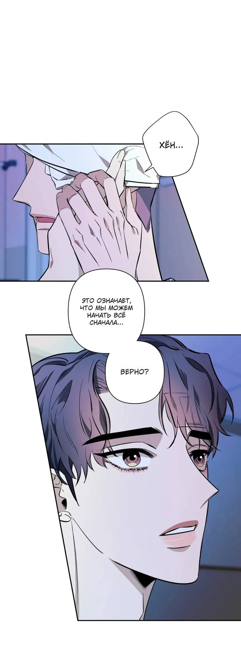 Манга Нежная ночь - Глава 70 Страница 37