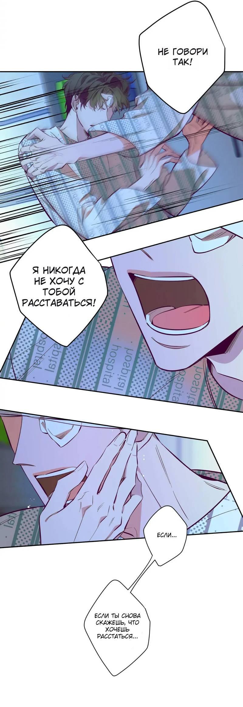 Манга Нежная ночь - Глава 70 Страница 17