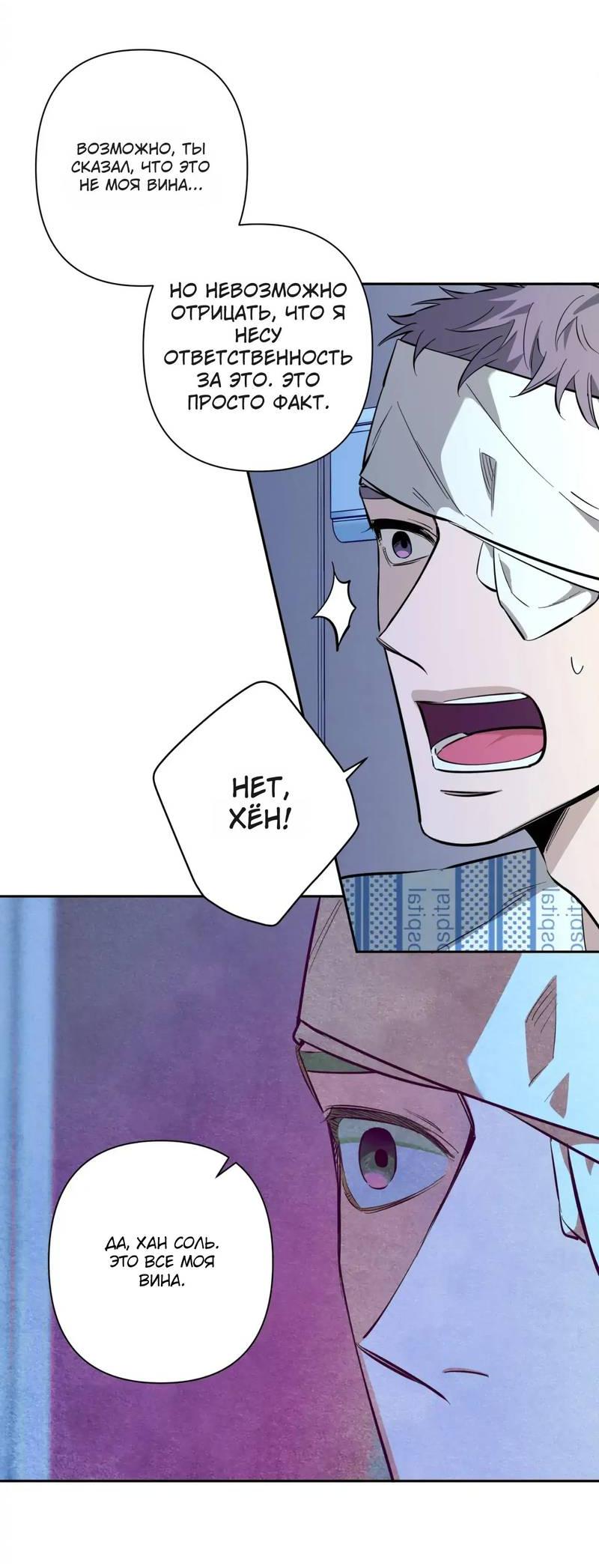 Манга Нежная ночь - Глава 70 Страница 16