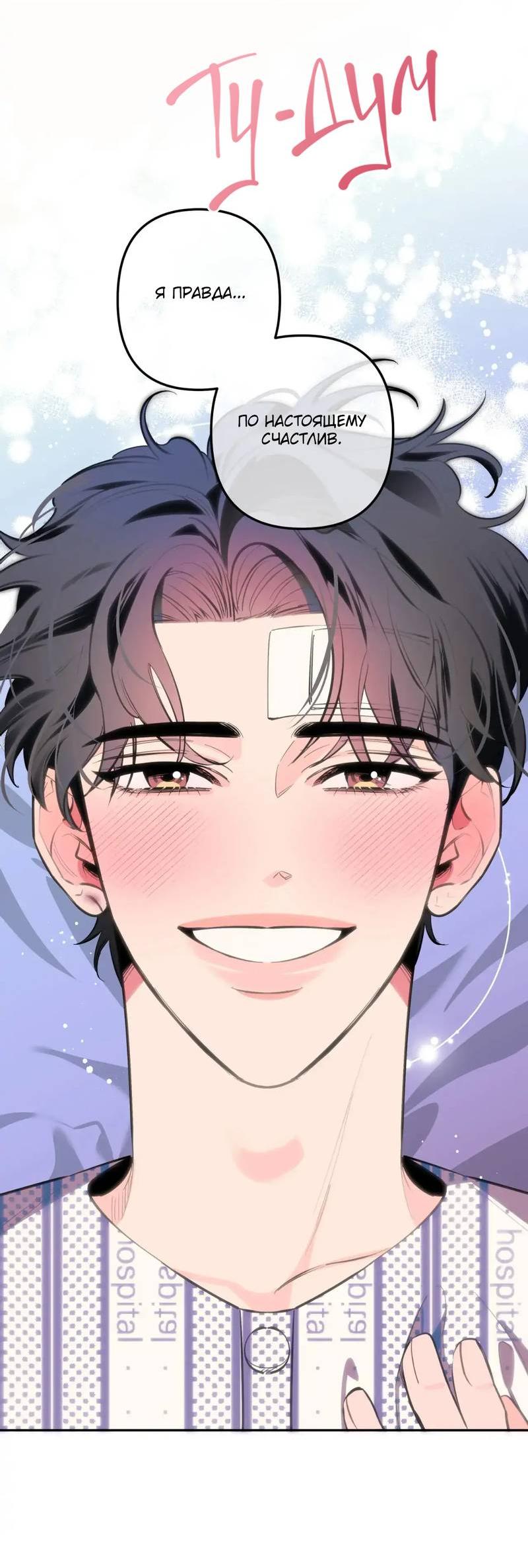 Манга Нежная ночь - Глава 70 Страница 27