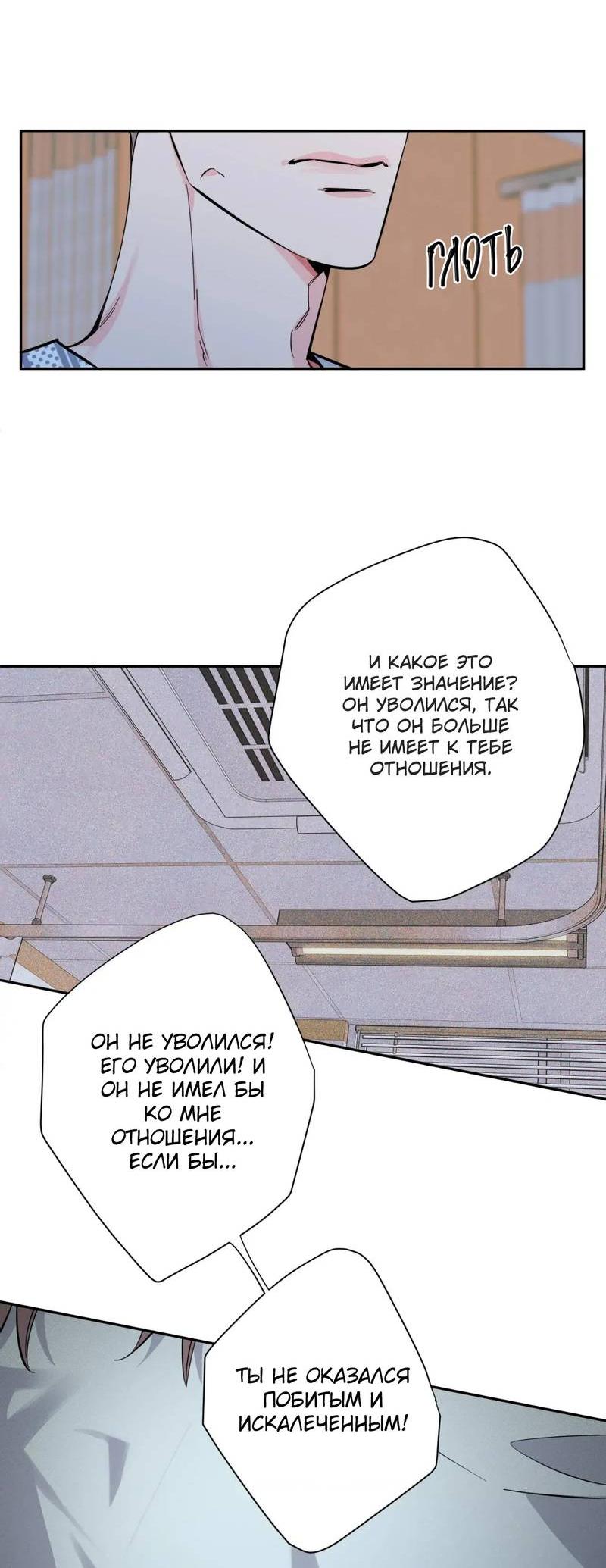 Манга Нежная ночь - Глава 69 Страница 22