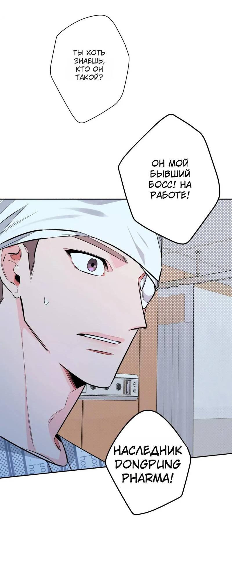 Манга Нежная ночь - Глава 69 Страница 20