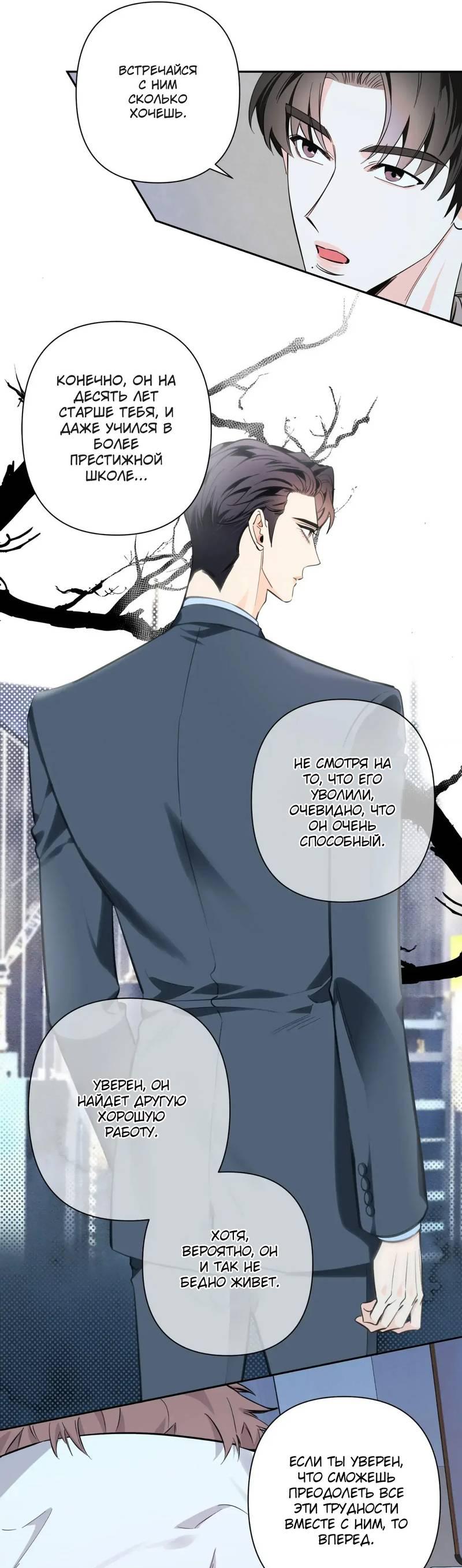 Манга Нежная ночь - Глава 69 Страница 32