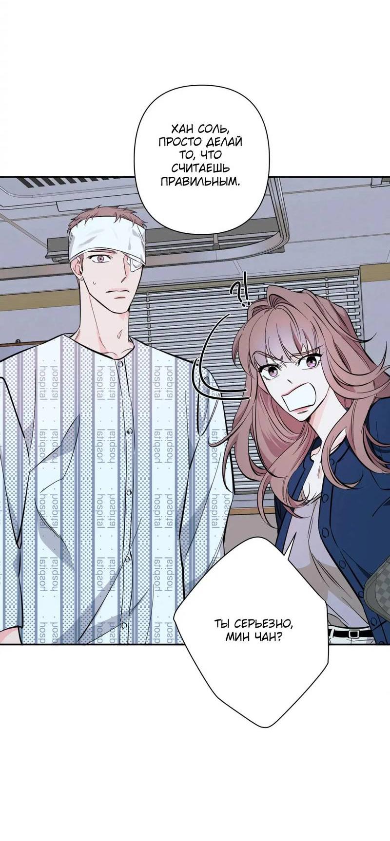 Манга Нежная ночь - Глава 69 Страница 31