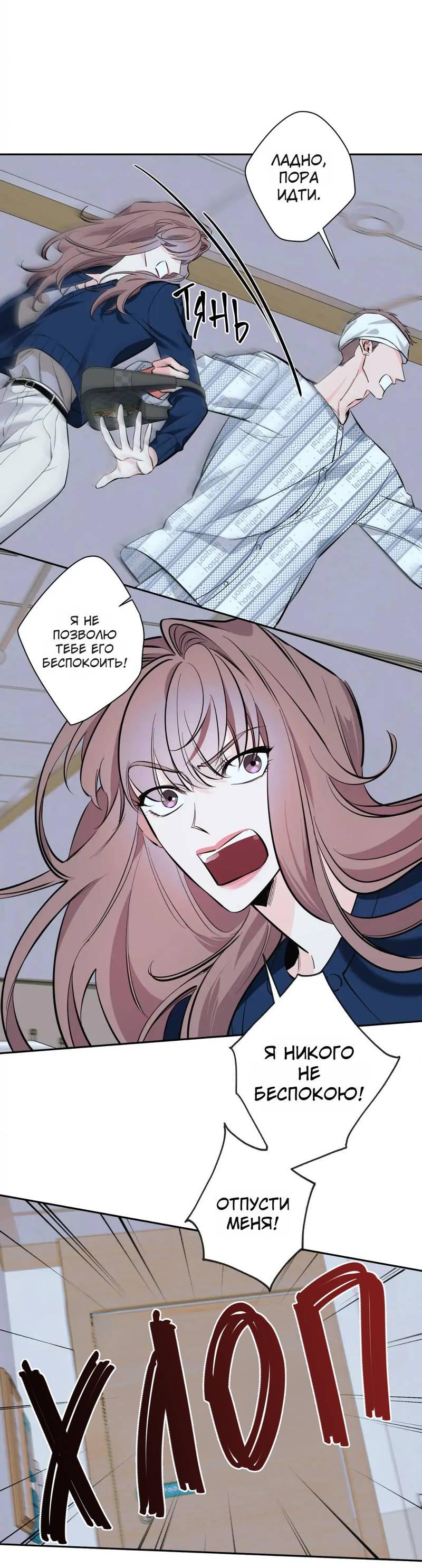 Манга Нежная ночь - Глава 69 Страница 13