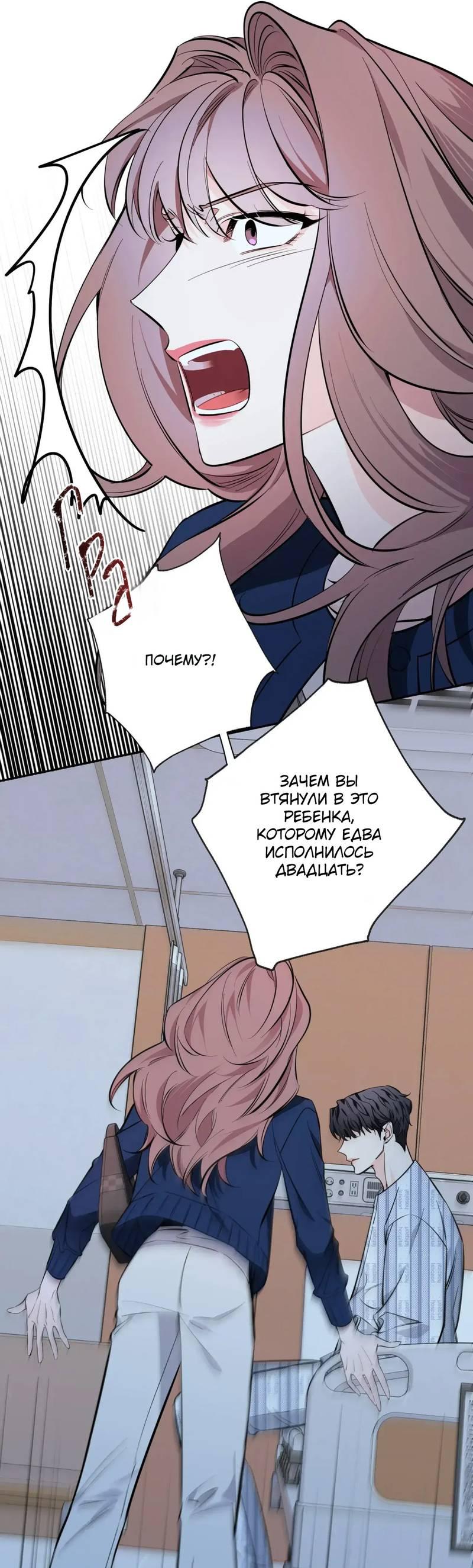 Манга Нежная ночь - Глава 69 Страница 9