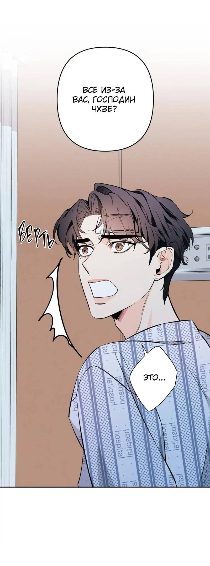 Манга Нежная ночь - Глава 69 Страница 7