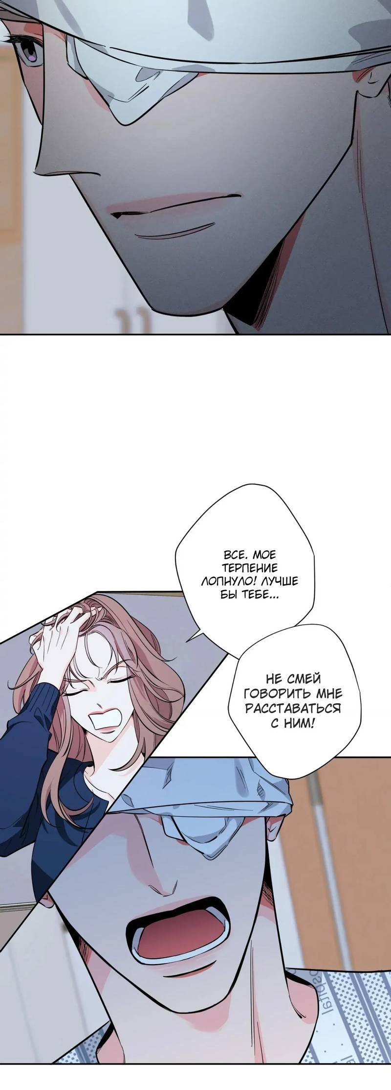 Манга Нежная ночь - Глава 69 Страница 23