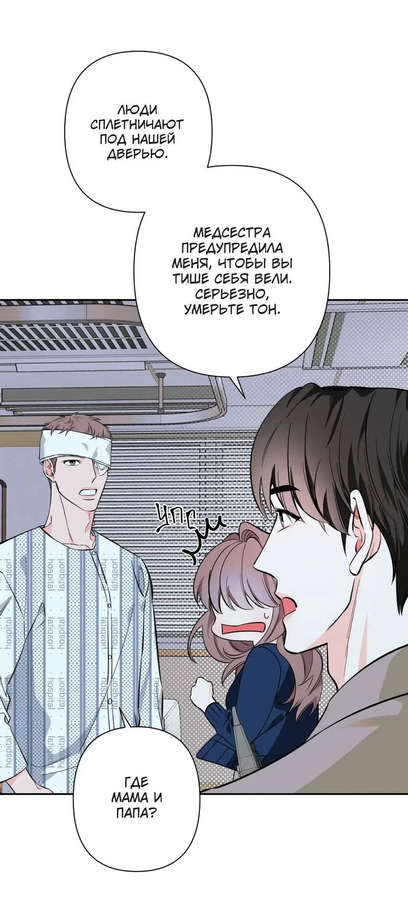 Манга Нежная ночь - Глава 69 Страница 27