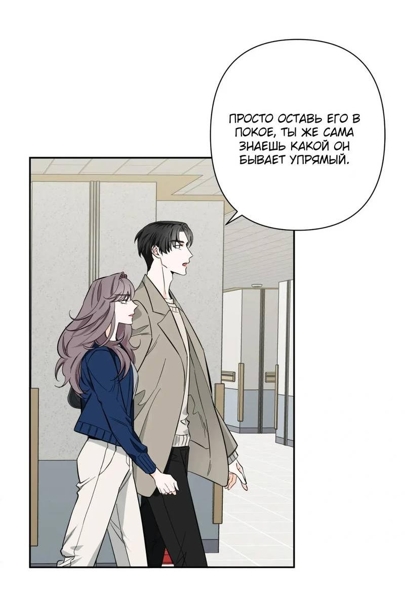 Манга Нежная ночь - Глава 69 Страница 42