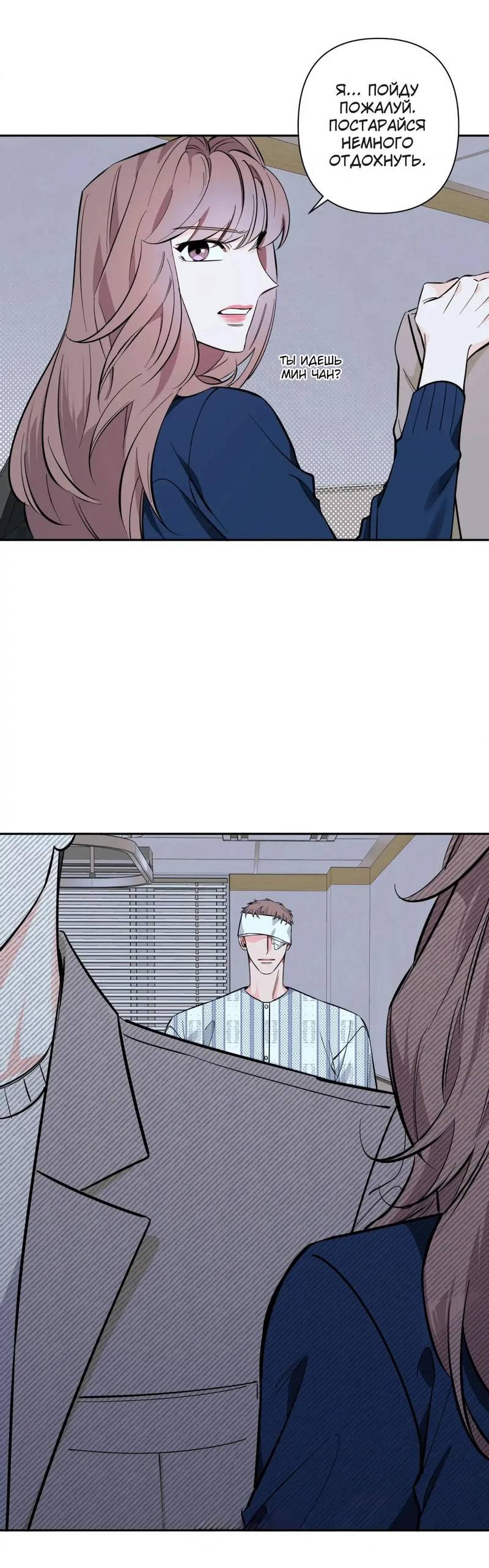 Манга Нежная ночь - Глава 69 Страница 37