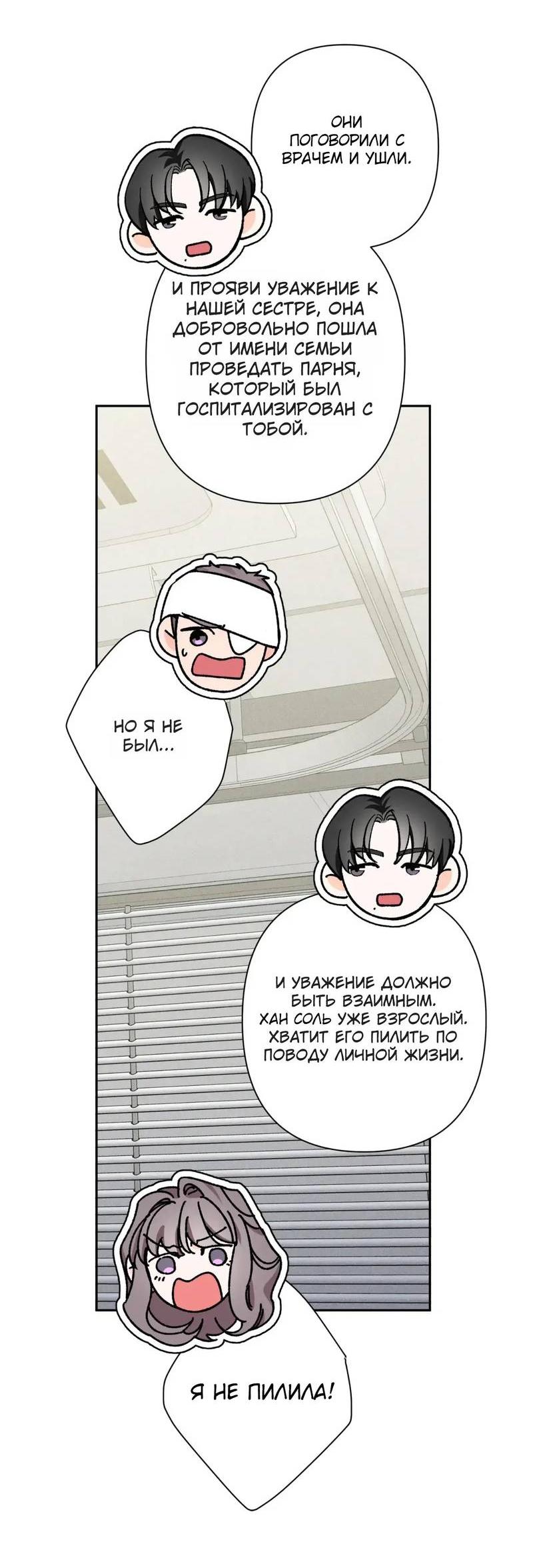 Манга Нежная ночь - Глава 69 Страница 28