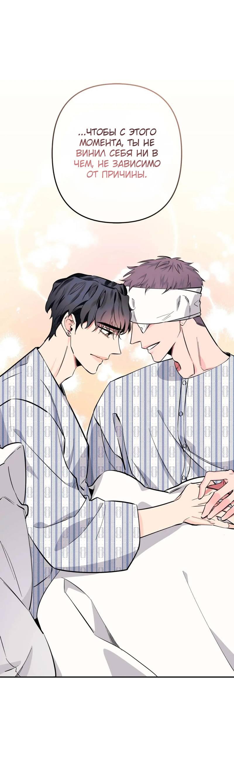 Манга Нежная ночь - Глава 68 Страница 1