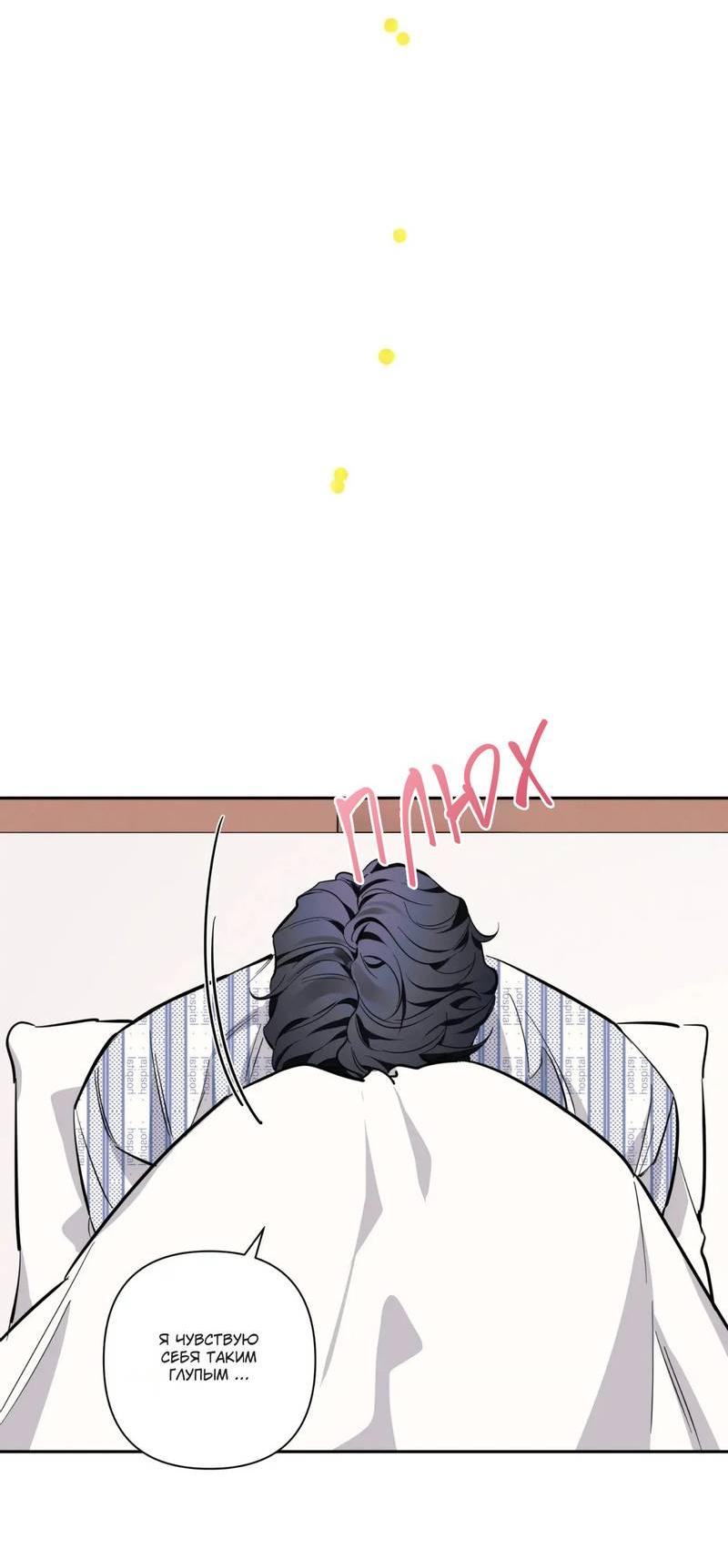 Манга Нежная ночь - Глава 68 Страница 29