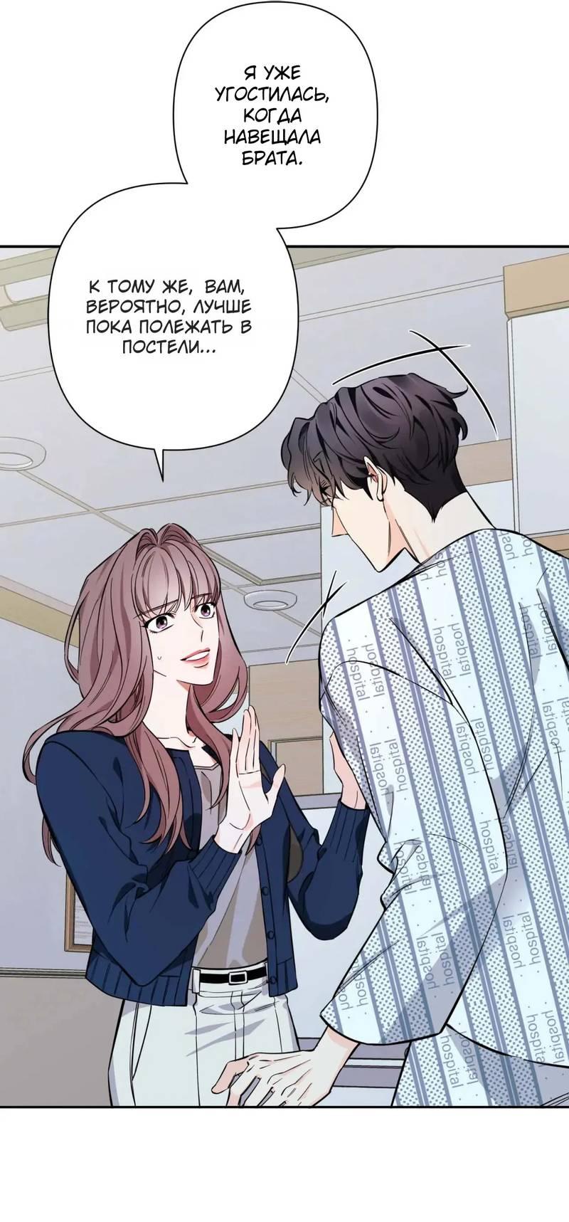 Манга Нежная ночь - Глава 68 Страница 52