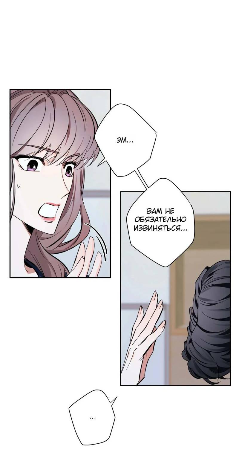Манга Нежная ночь - Глава 68 Страница 54