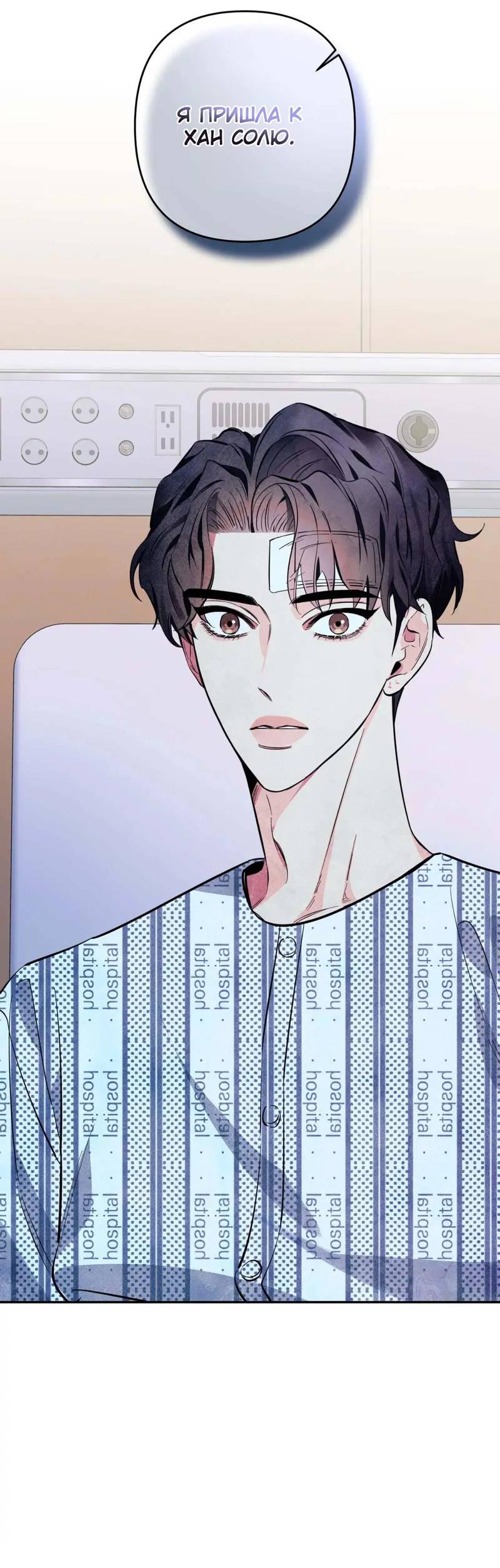 Манга Нежная ночь - Глава 68 Страница 47