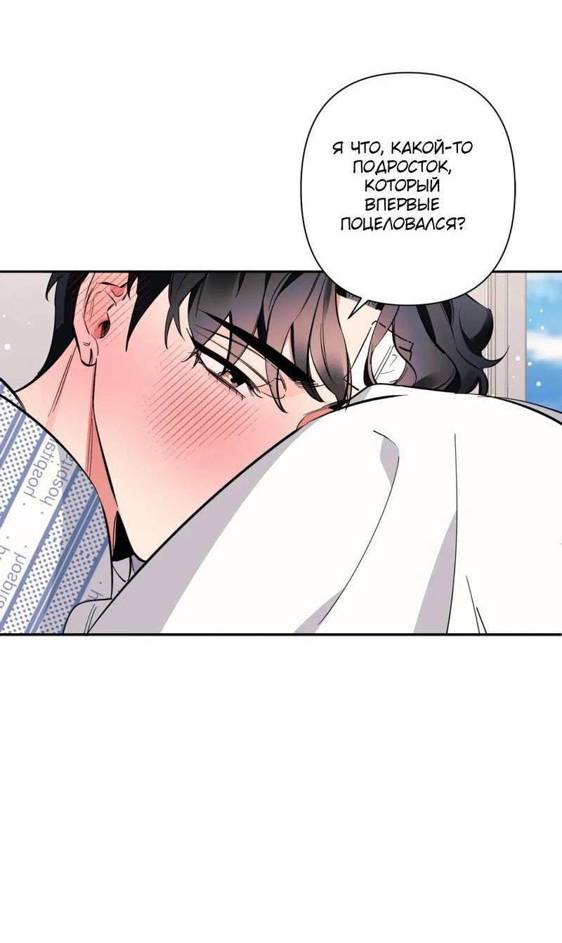 Манга Нежная ночь - Глава 68 Страница 30