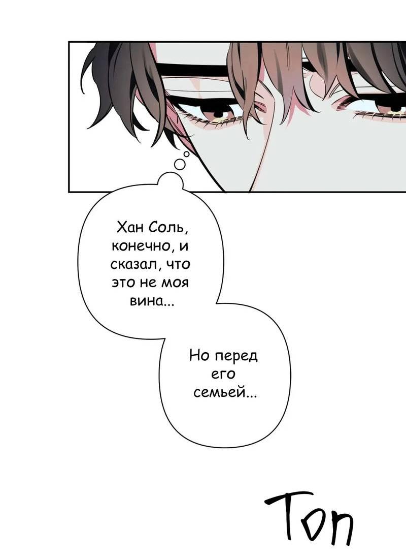 Манга Нежная ночь - Глава 68 Страница 35