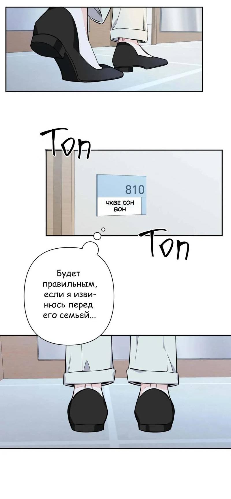 Манга Нежная ночь - Глава 68 Страница 36