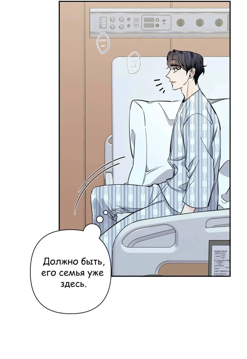 Манга Нежная ночь - Глава 68 Страница 32