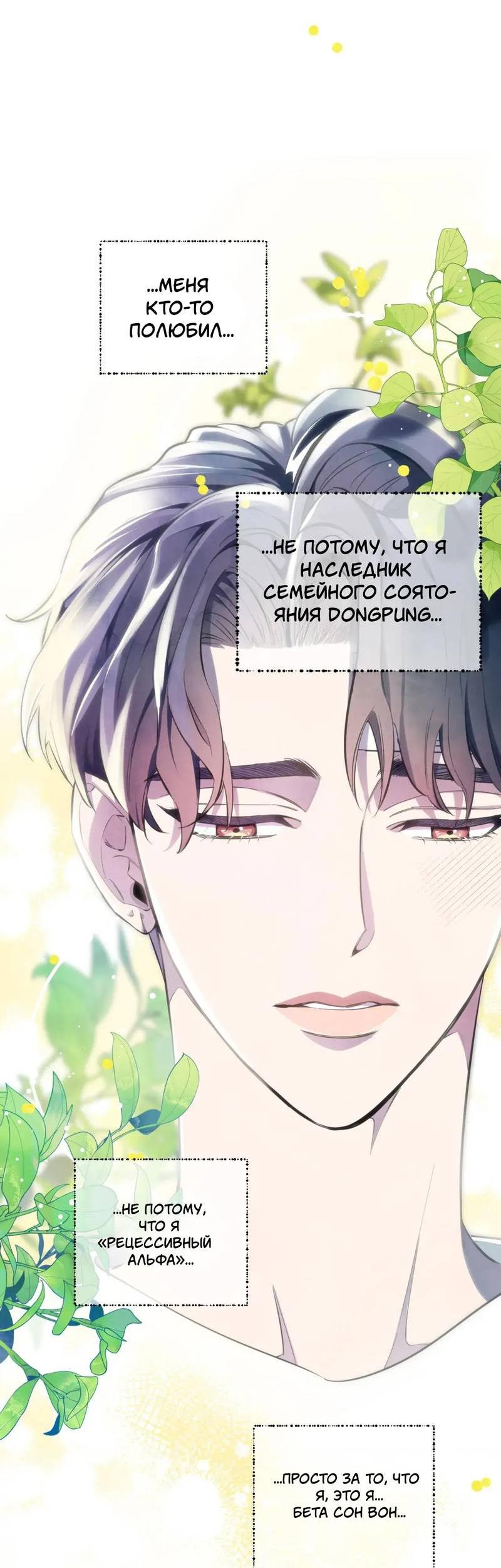 Манга Нежная ночь - Глава 68 Страница 27