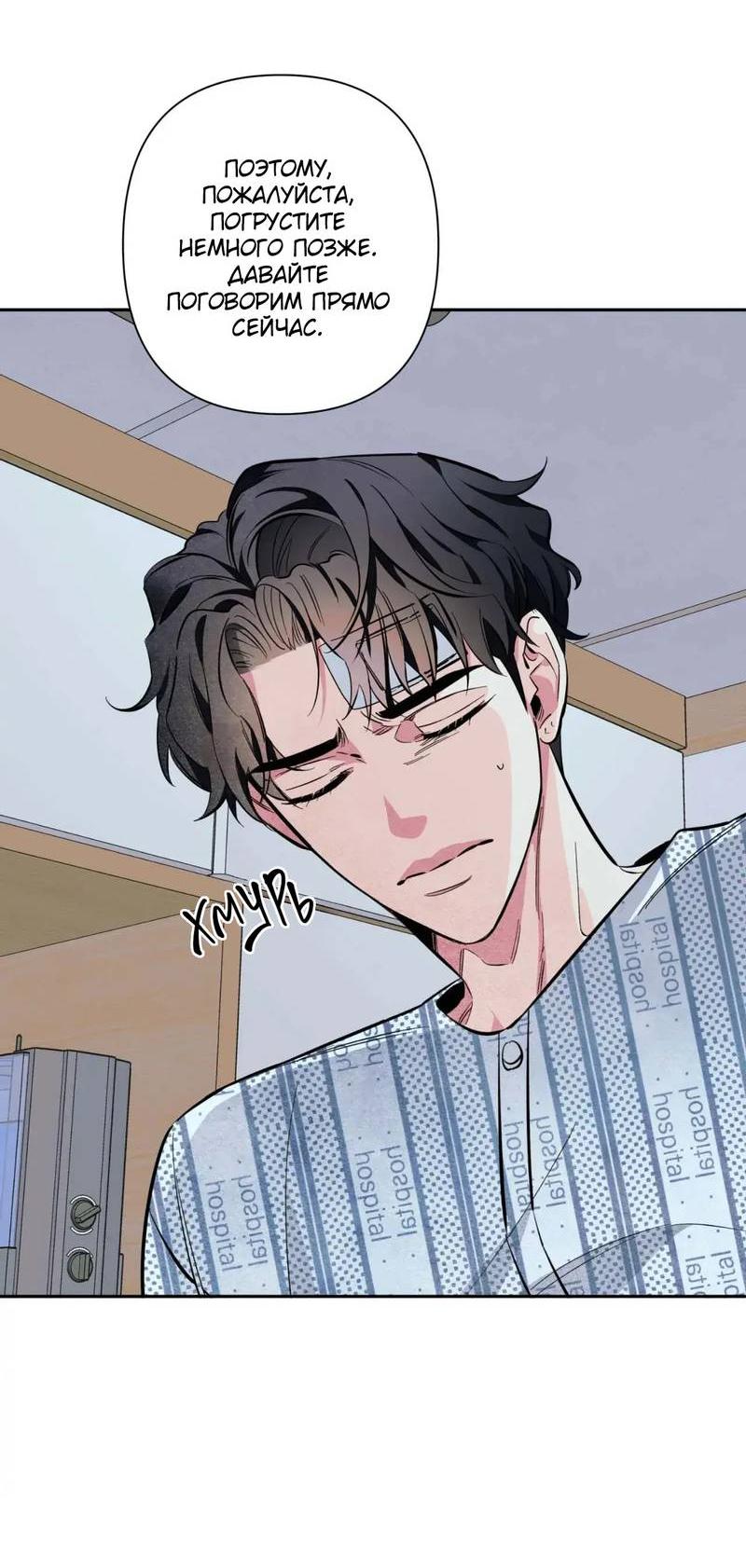 Манга Нежная ночь - Глава 68 Страница 58
