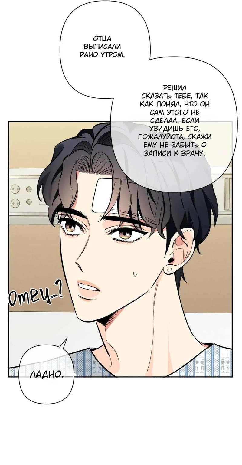 Манга Нежная ночь - Глава 67 Страница 37