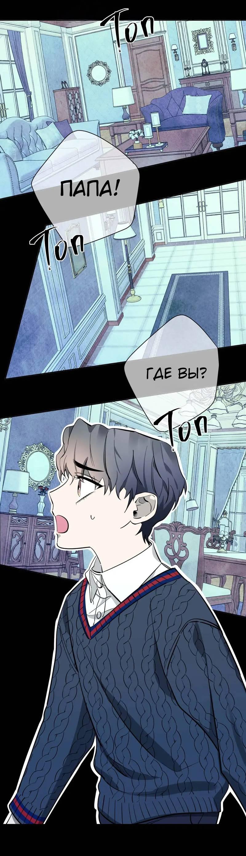 Манга Нежная ночь - Глава 67 Страница 11