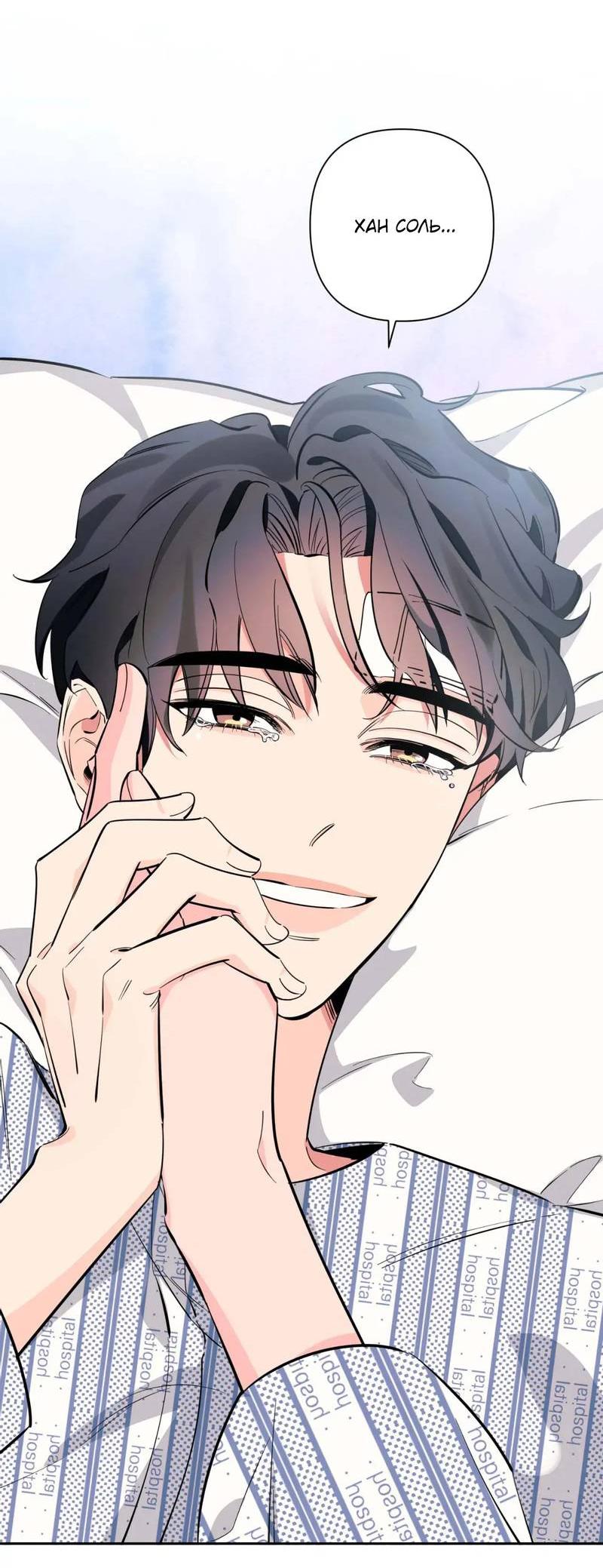 Манга Нежная ночь - Глава 67 Страница 31