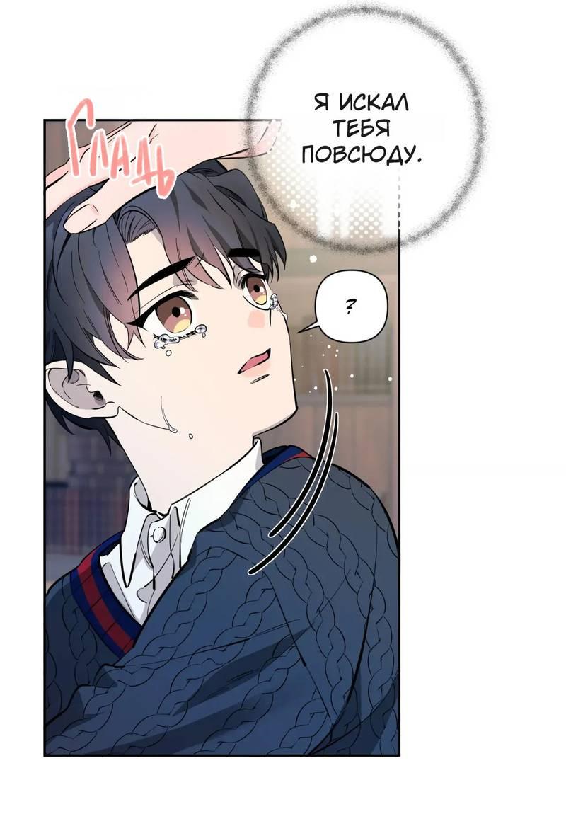 Манга Нежная ночь - Глава 67 Страница 19