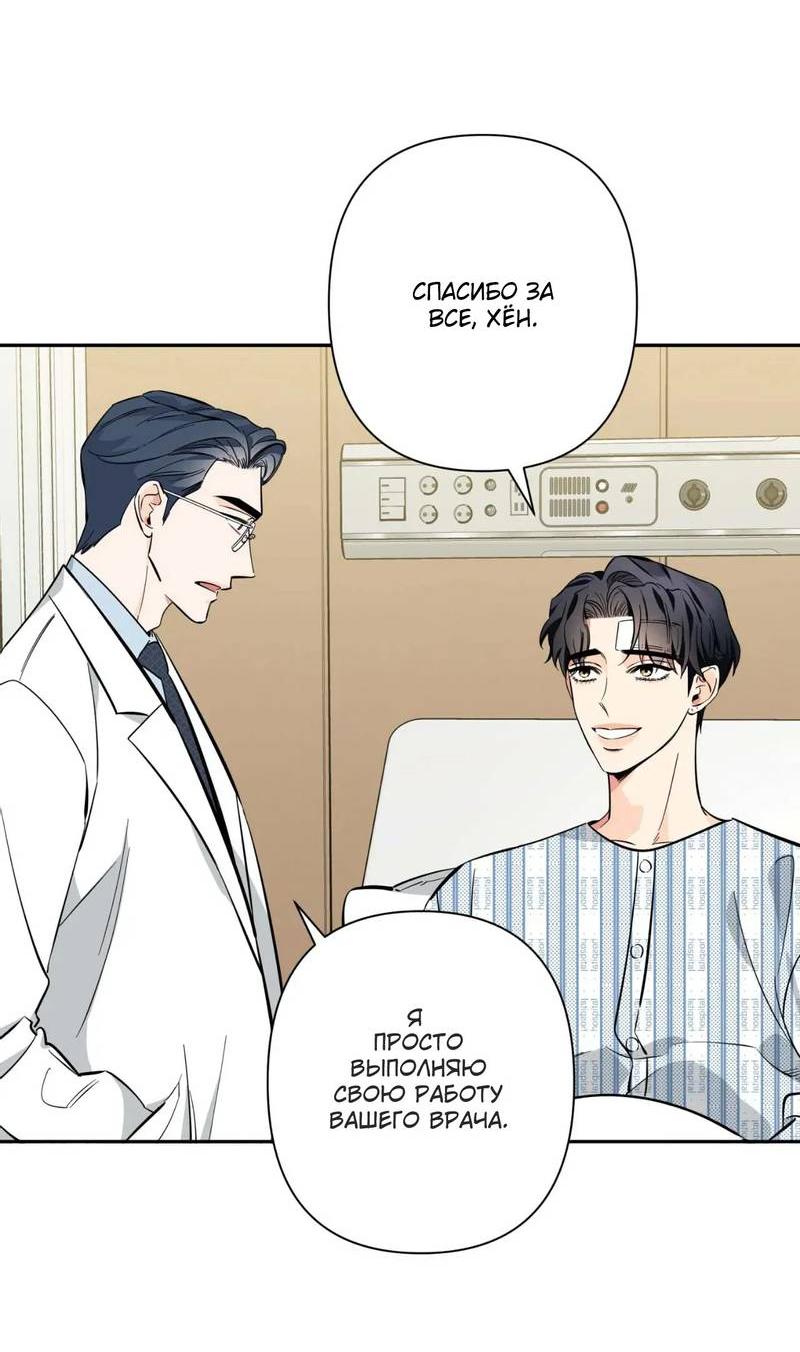 Манга Нежная ночь - Глава 67 Страница 34