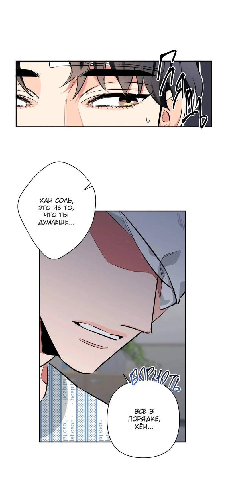 Манга Нежная ночь - Глава 67 Страница 42