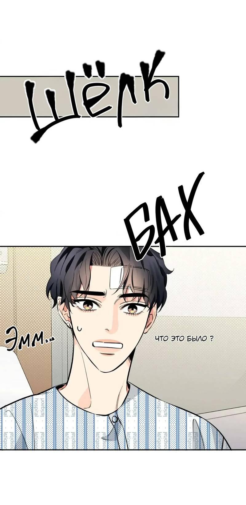 Манга Нежная ночь - Глава 67 Страница 41