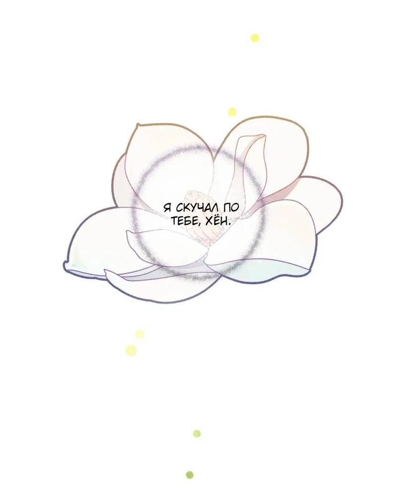 Манга Нежная ночь - Глава 67 Страница 26