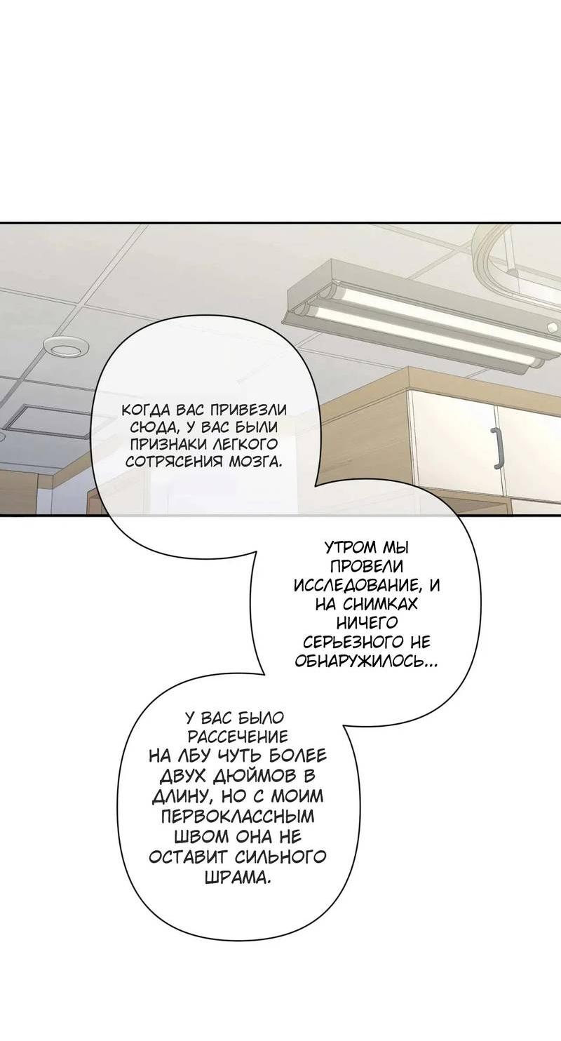 Манга Нежная ночь - Глава 67 Страница 33