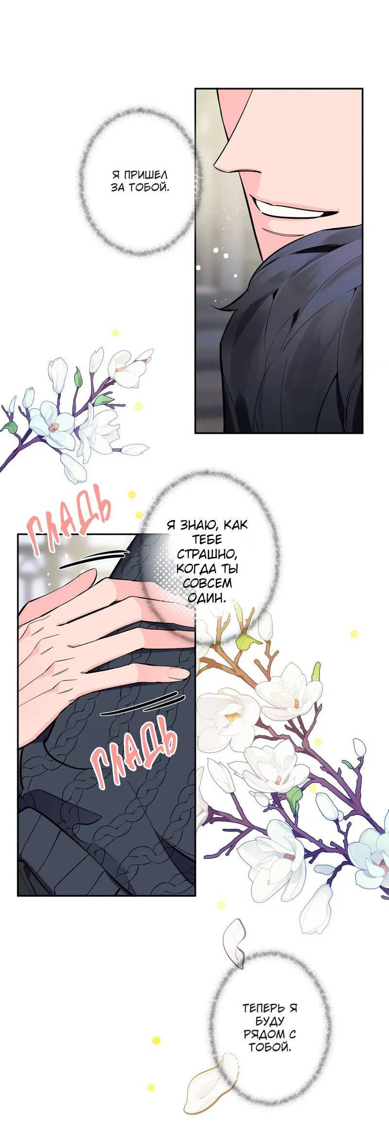 Манга Нежная ночь - Глава 67 Страница 23